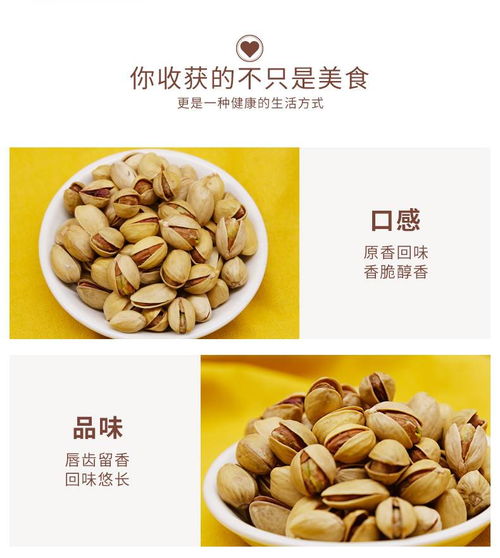 原味无漂白开心果 健康零食的明智之选